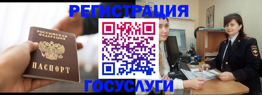 временная регистрация госуслуги в Электрогорске