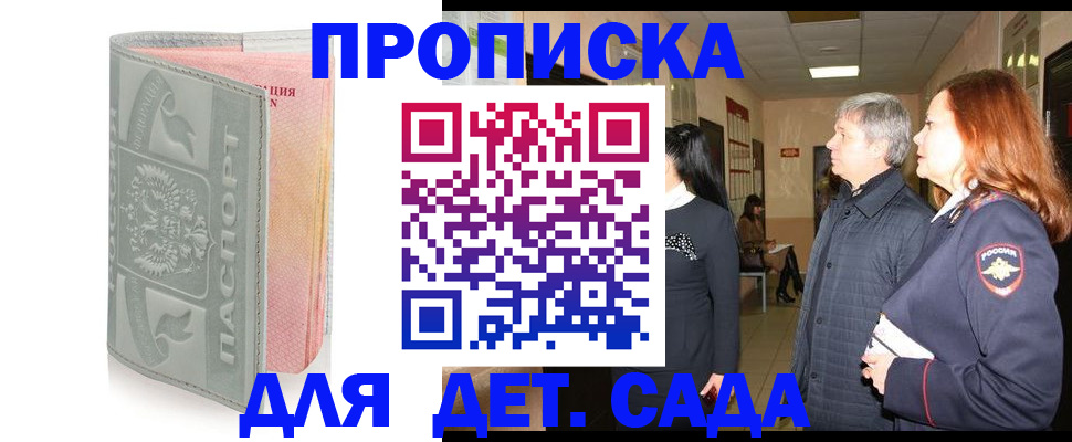 прописка законно в Электрогорске