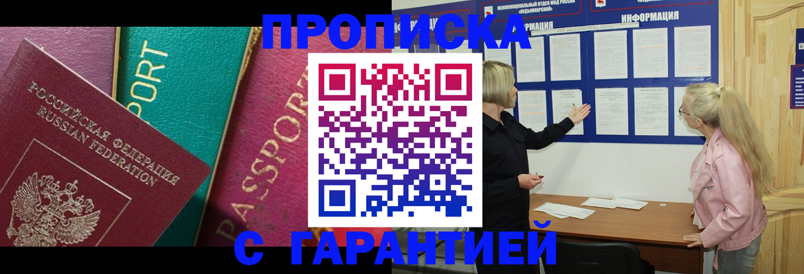 временная прописка в Электрогорске