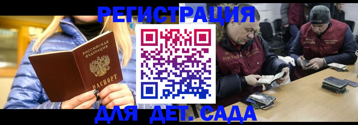 временная регистрация для школы в Электрогорске